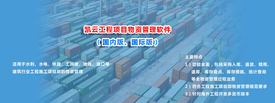 项目物资管理软件